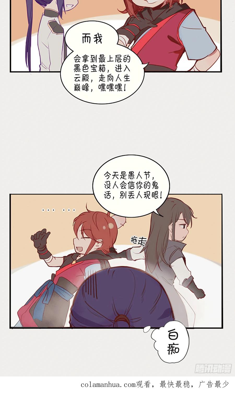 百炼成神 第301回 人心善恶 第17页