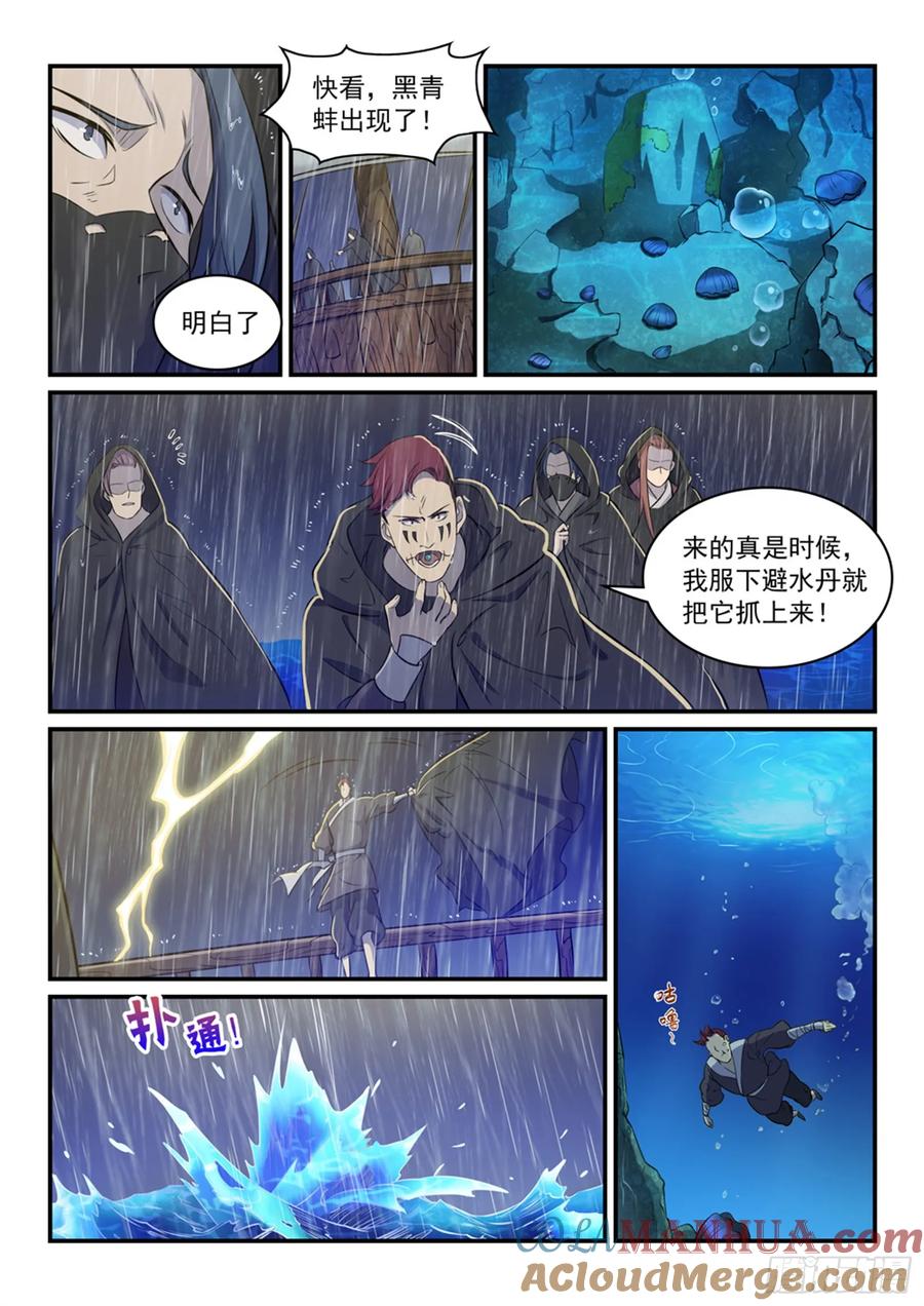 百炼成神 第301回 人心善恶 第6页