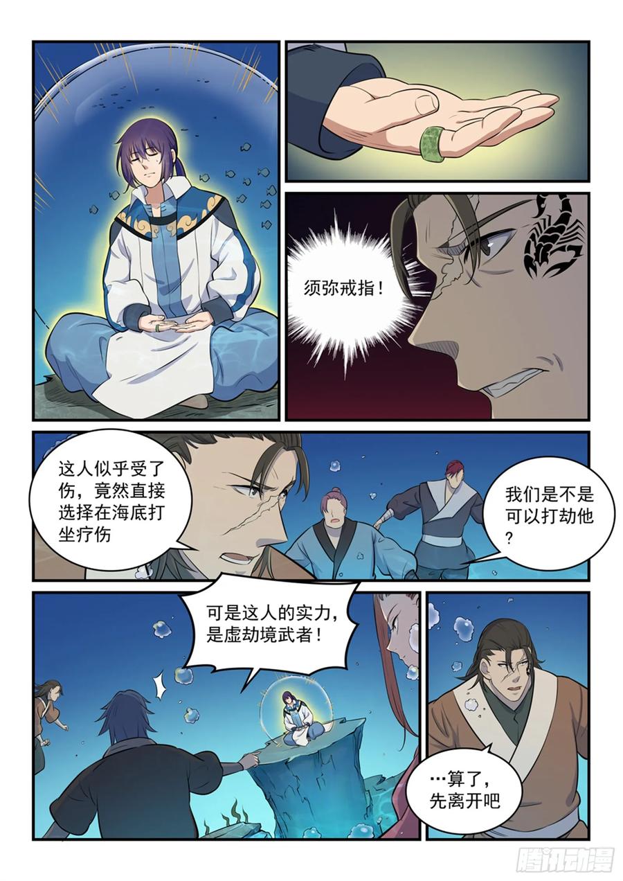 百炼成神 第301回 人心善恶 第11页