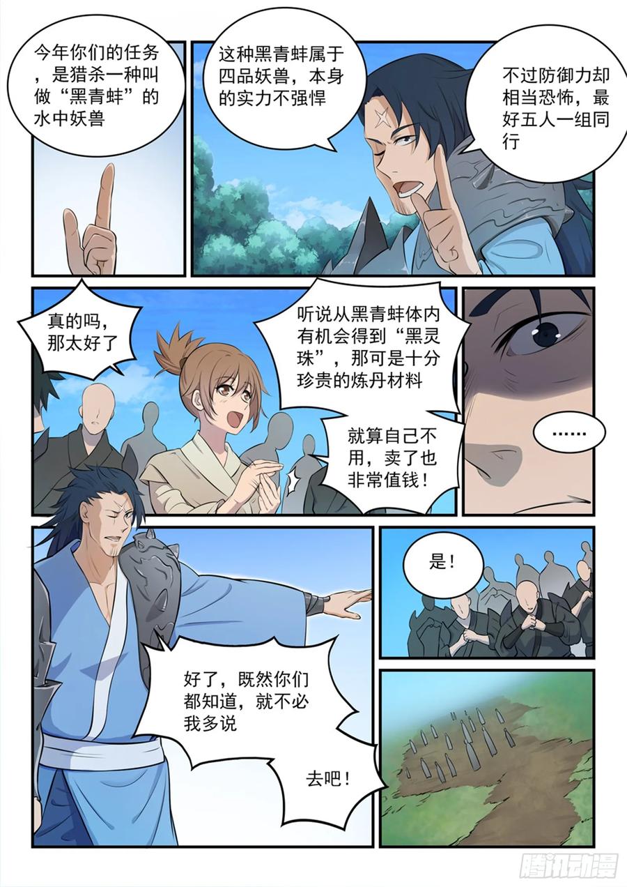 百炼成神 第301回 人心善恶 第3页