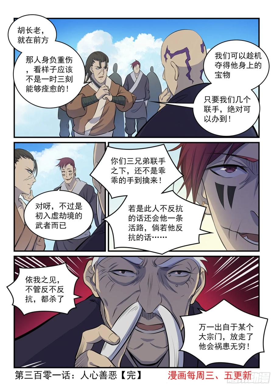百炼成神 第301回 人心善恶 第15页