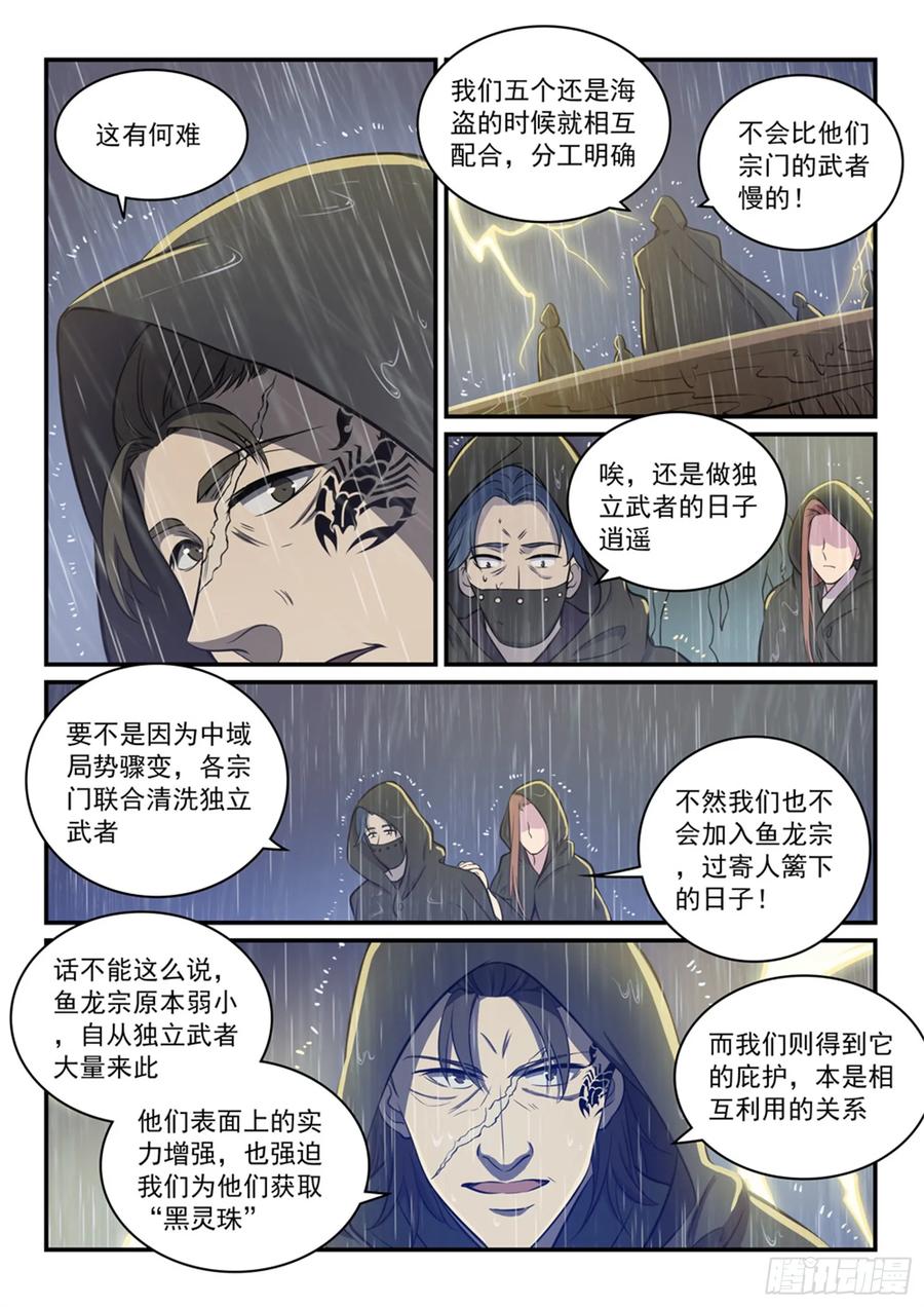 百炼成神 第301回 人心善恶 第5页
