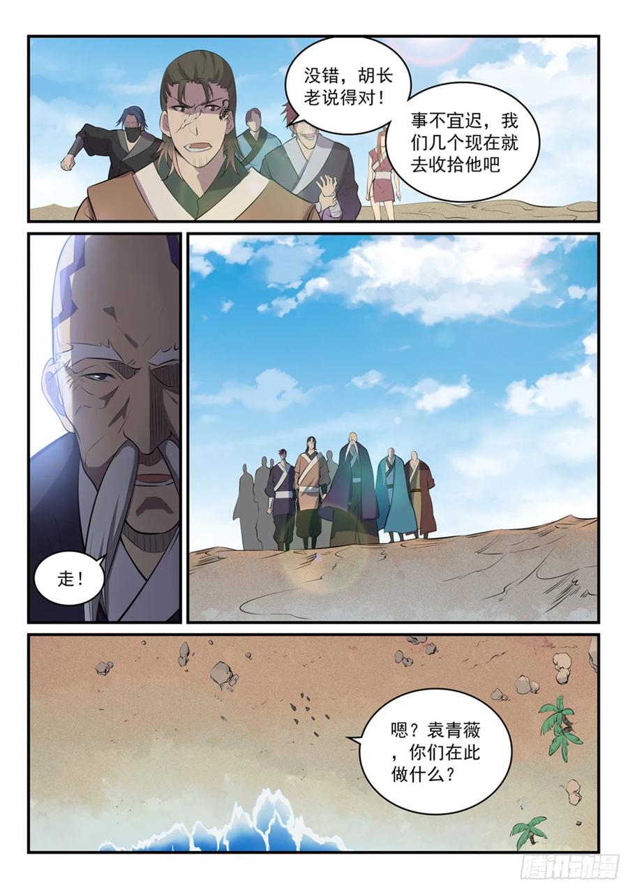 百炼成神 第302回 欺软怕硬 第2页