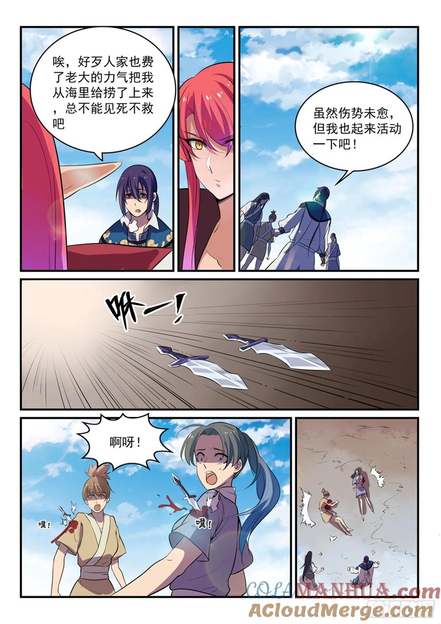 百炼成神 第302回 欺软怕硬 第11页