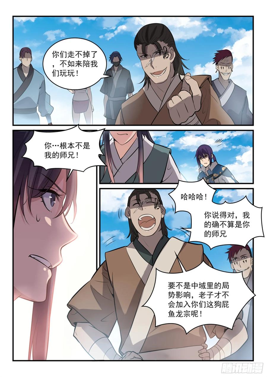 百炼成神 第302回 欺软怕硬 第12页