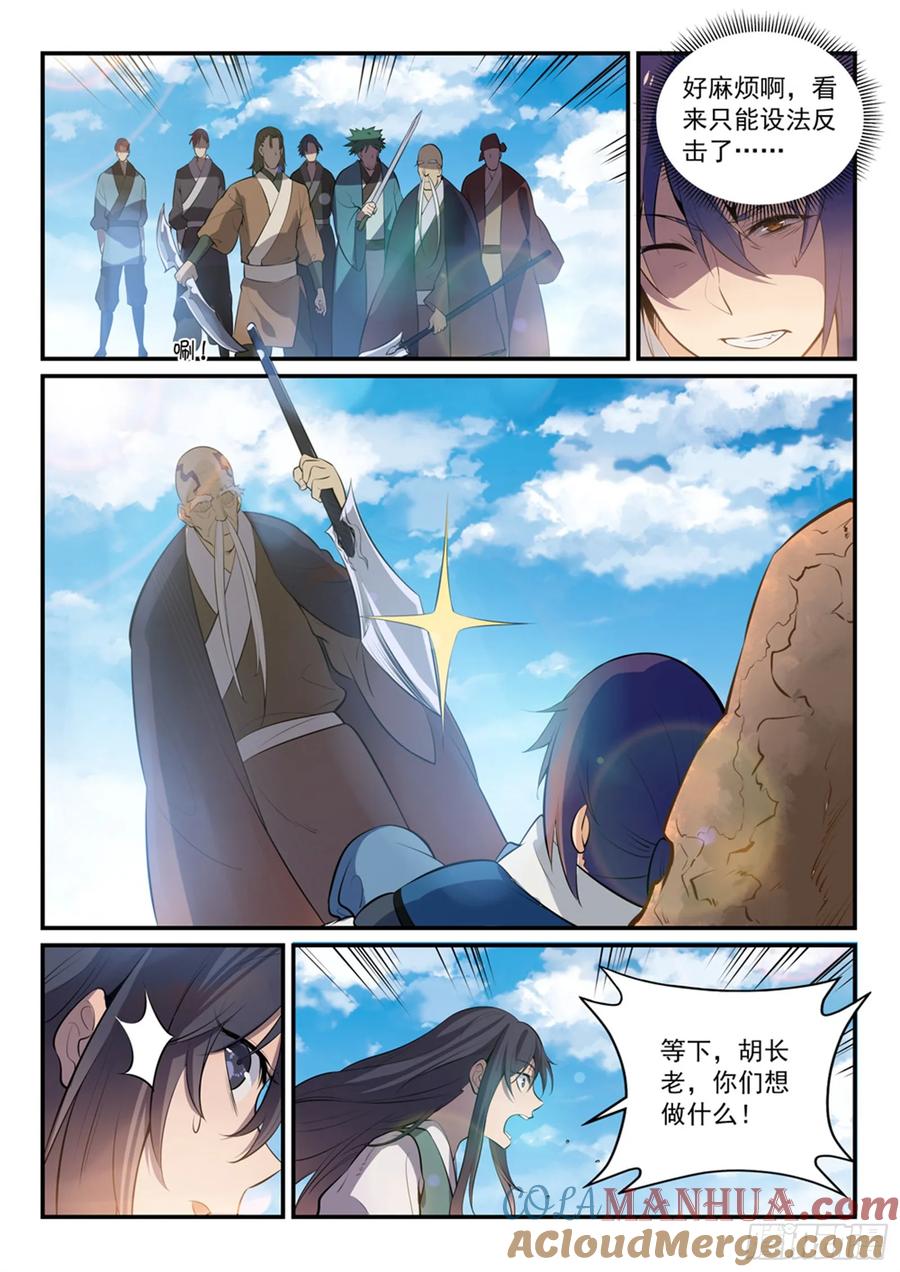 百炼成神 第302回 欺软怕硬 第5页