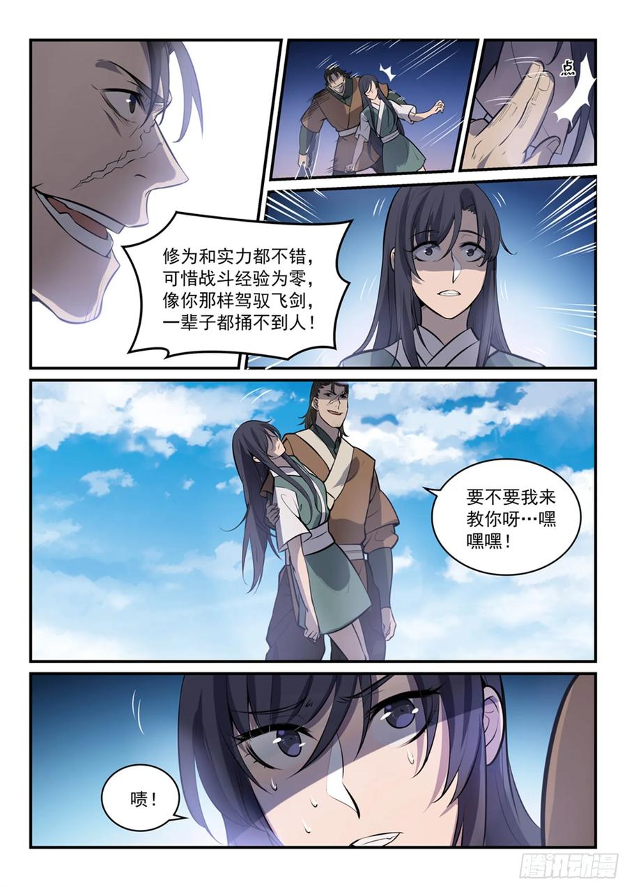 百炼成神 第302回 欺软怕硬 第14页