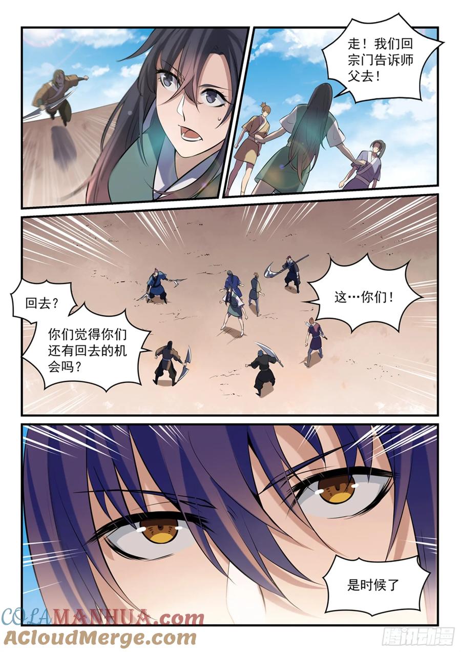 百炼成神 第302回 欺软怕硬 第7页