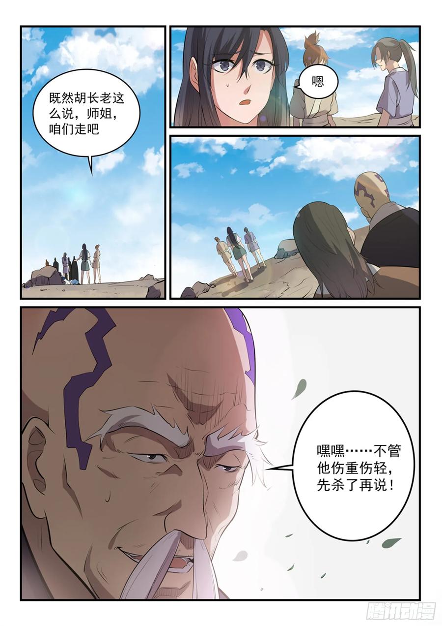 百炼成神 第302回 欺软怕硬 第4页