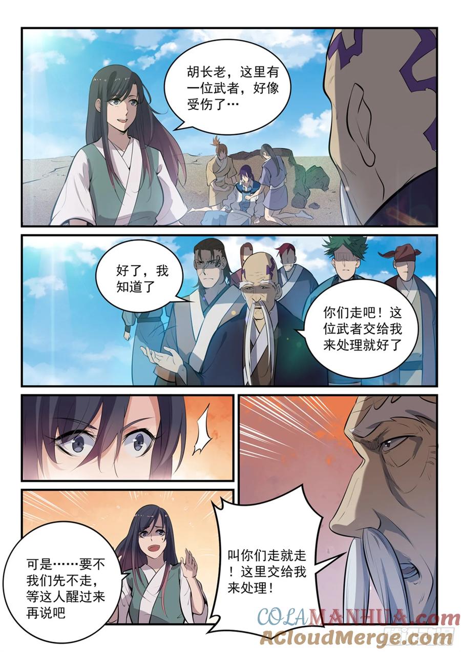 百炼成神 第302回 欺软怕硬 第3页