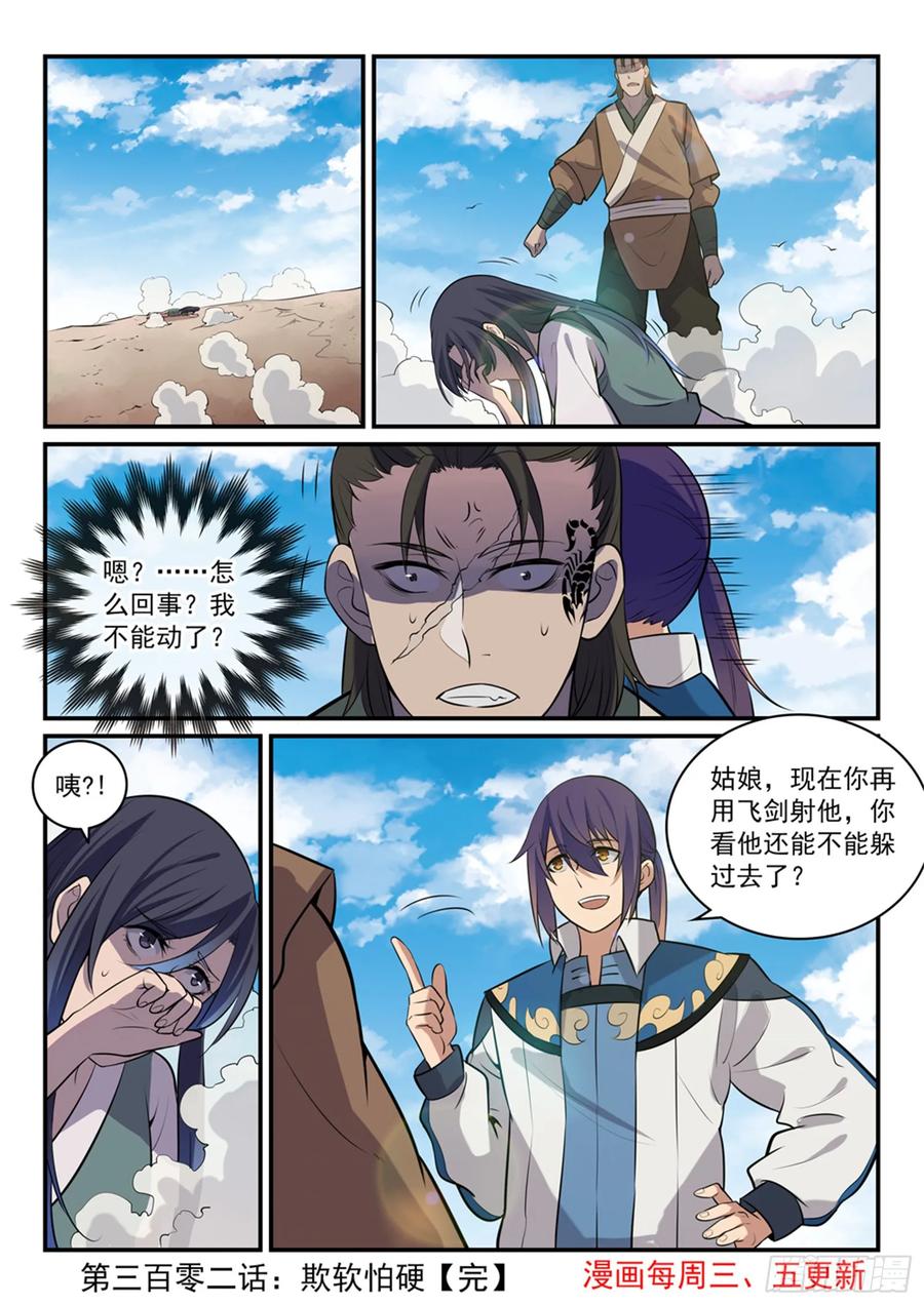 百炼成神 第302回 欺软怕硬 第16页