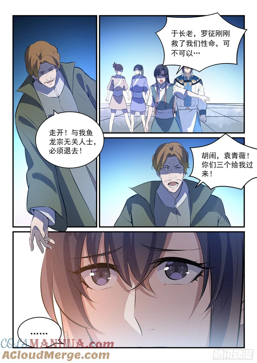 百炼成神 第303回 因噎废食 第15页