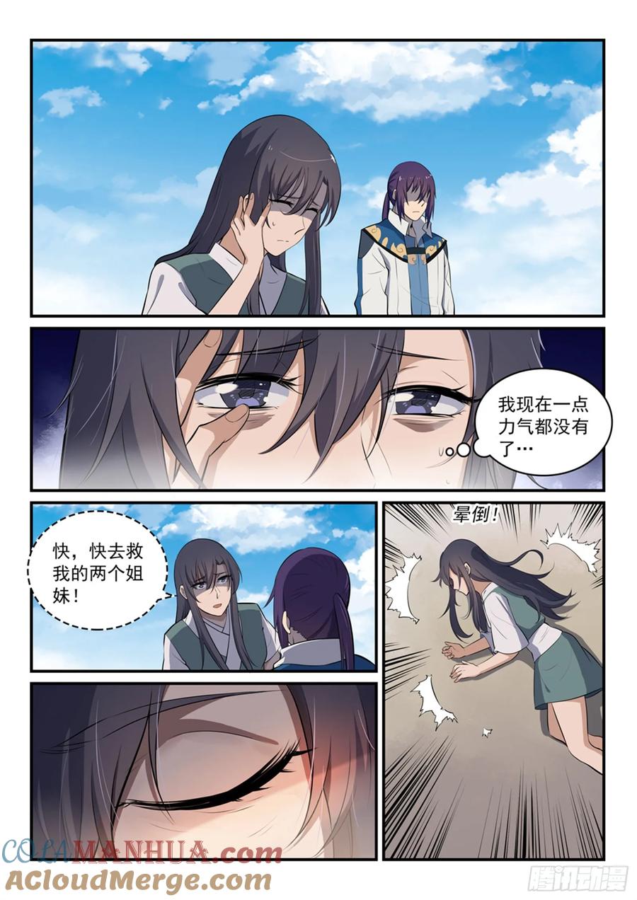百炼成神 第303回 因噎废食 第5页