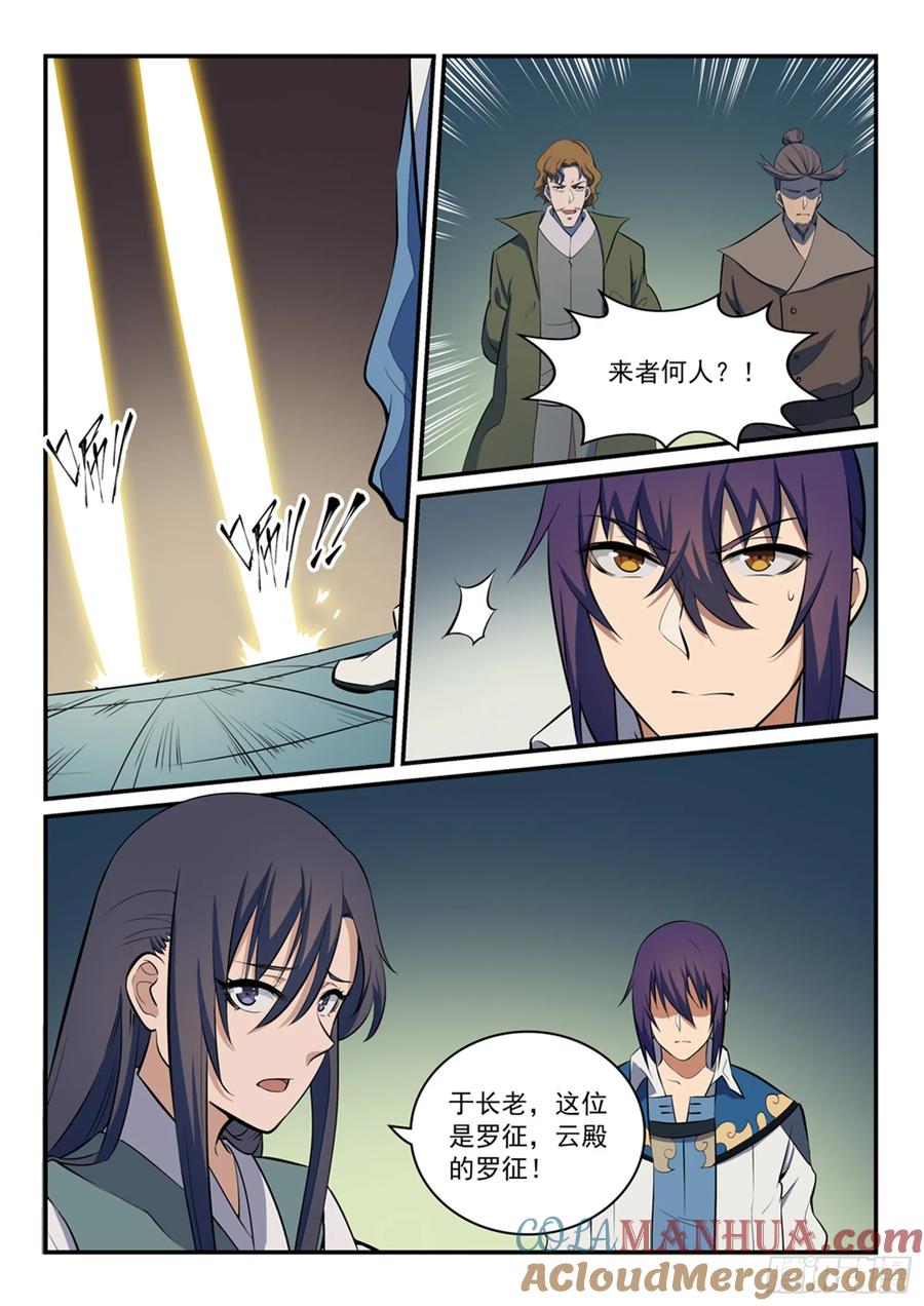 百炼成神 第303回 因噎废食 第13页