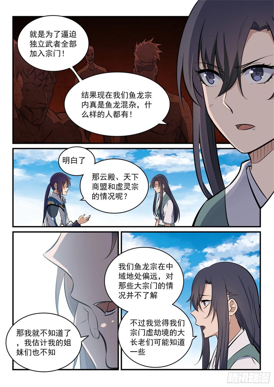 百炼成神 第303回 因噎废食 第10页