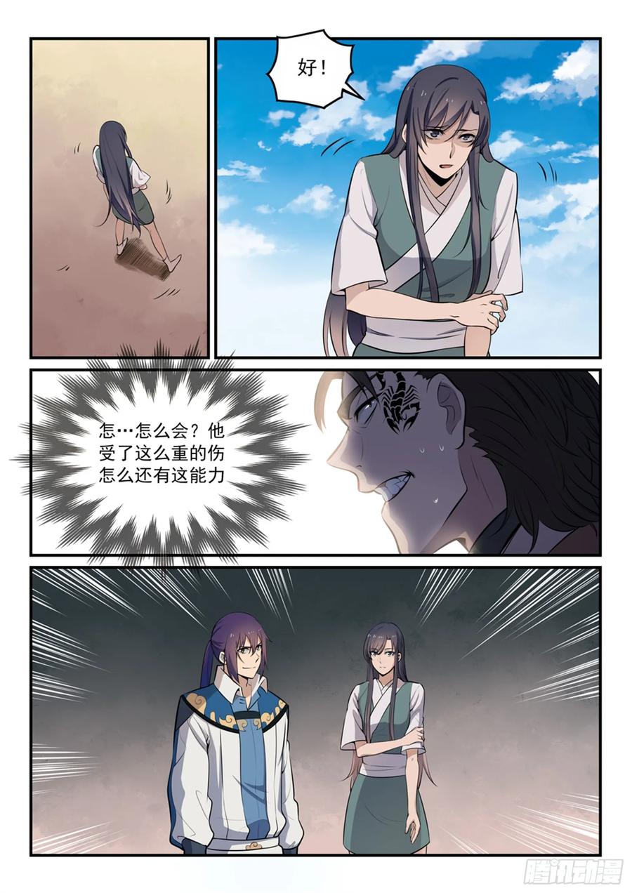 百炼成神 第303回 因噎废食 第2页
