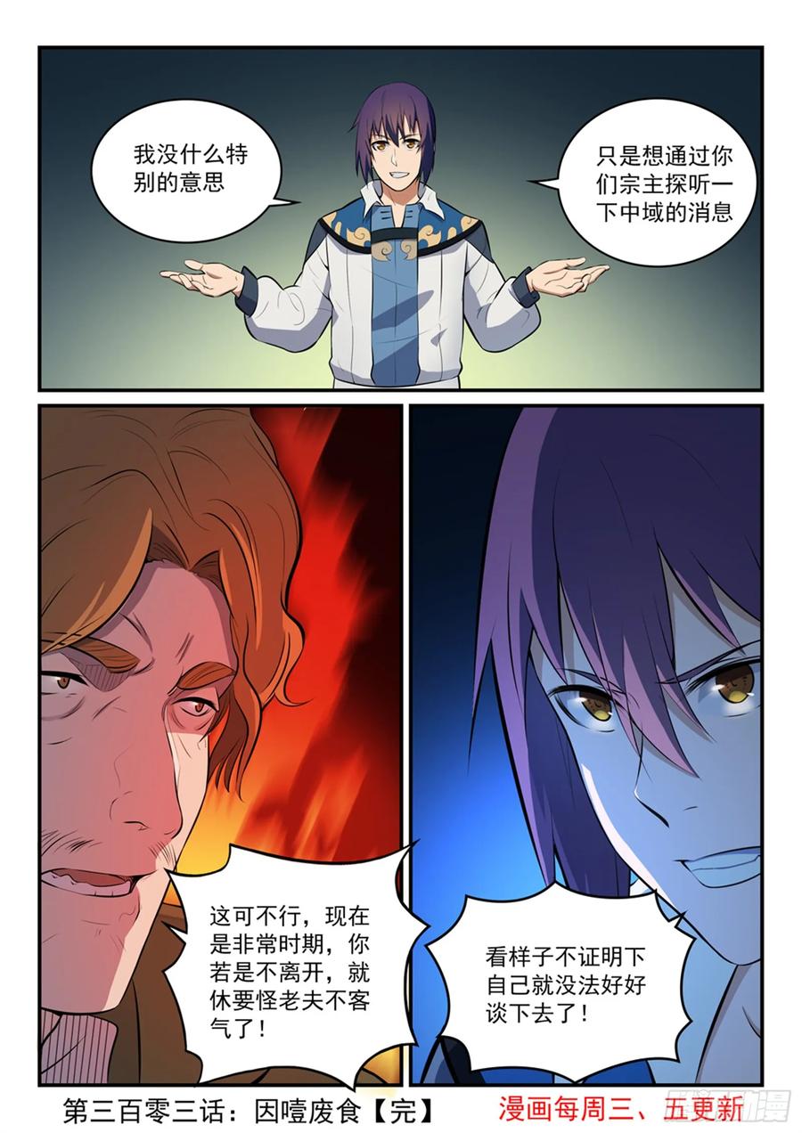 百炼成神 第303回 因噎废食 第16页