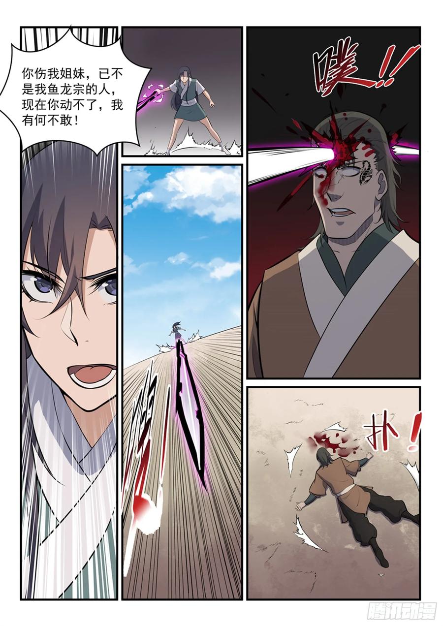 百炼成神 第303回 因噎废食 第4页
