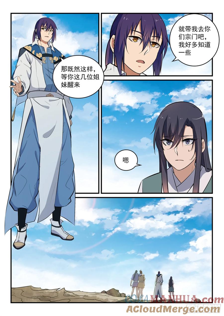 百炼成神 第303回 因噎废食 第11页