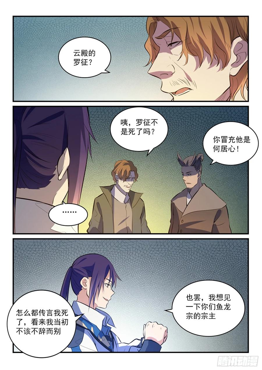 百炼成神 第303回 因噎废食 第14页