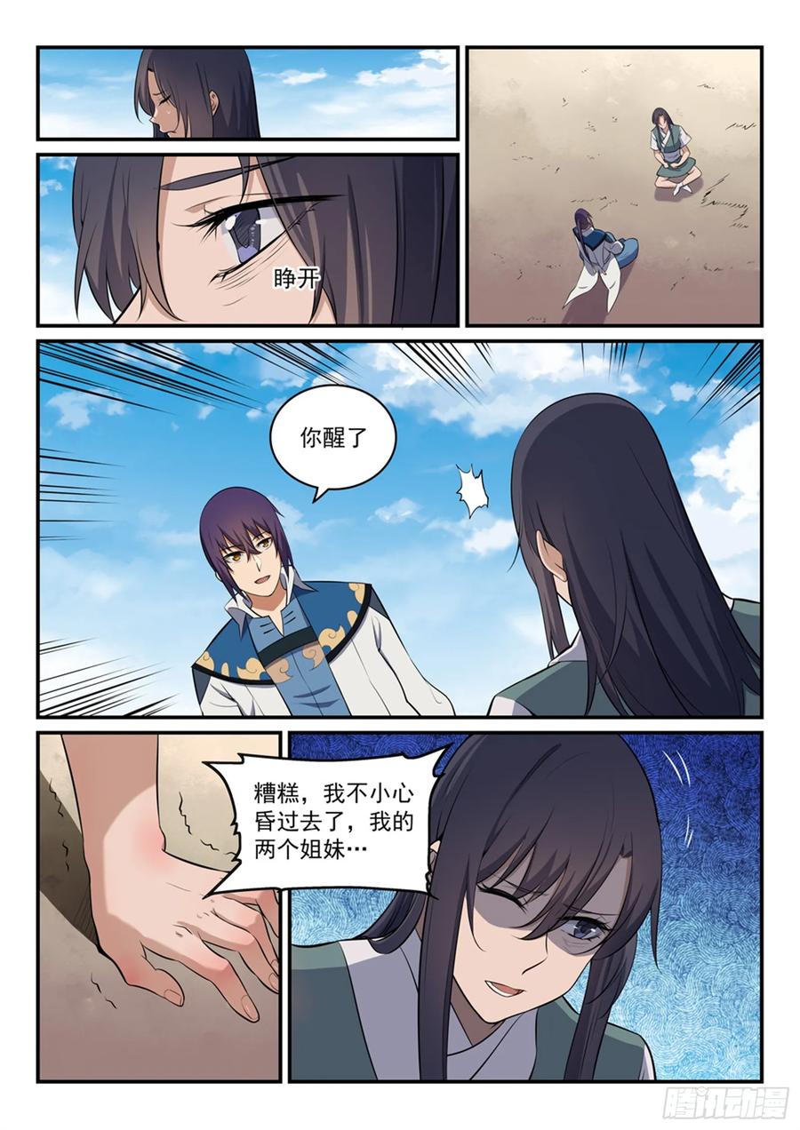 百炼成神 第303回 因噎废食 第6页
