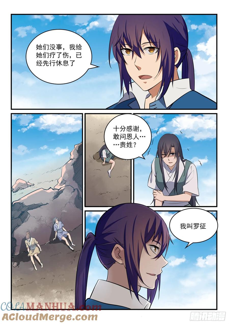 百炼成神 第303回 因噎废食 第7页