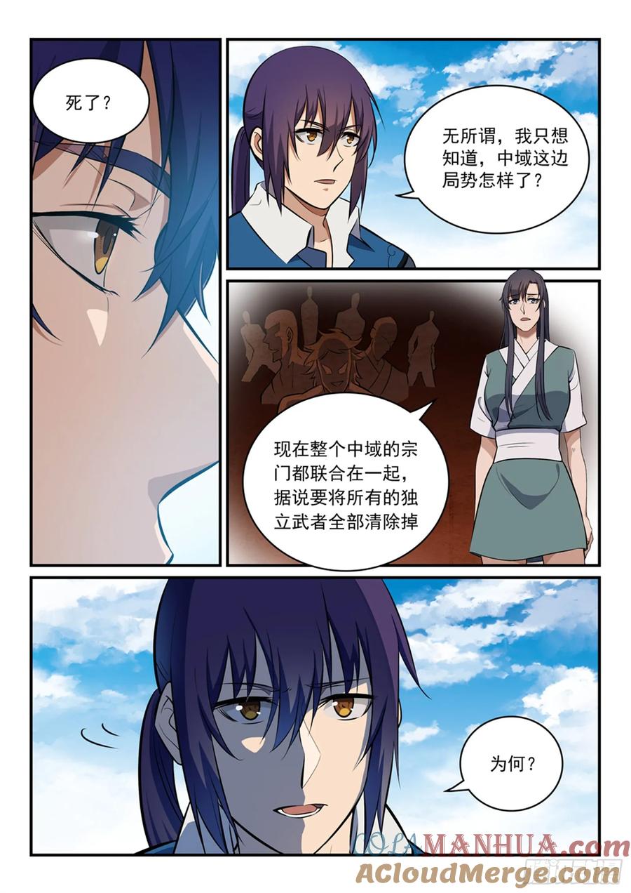 百炼成神 第303回 因噎废食 第9页