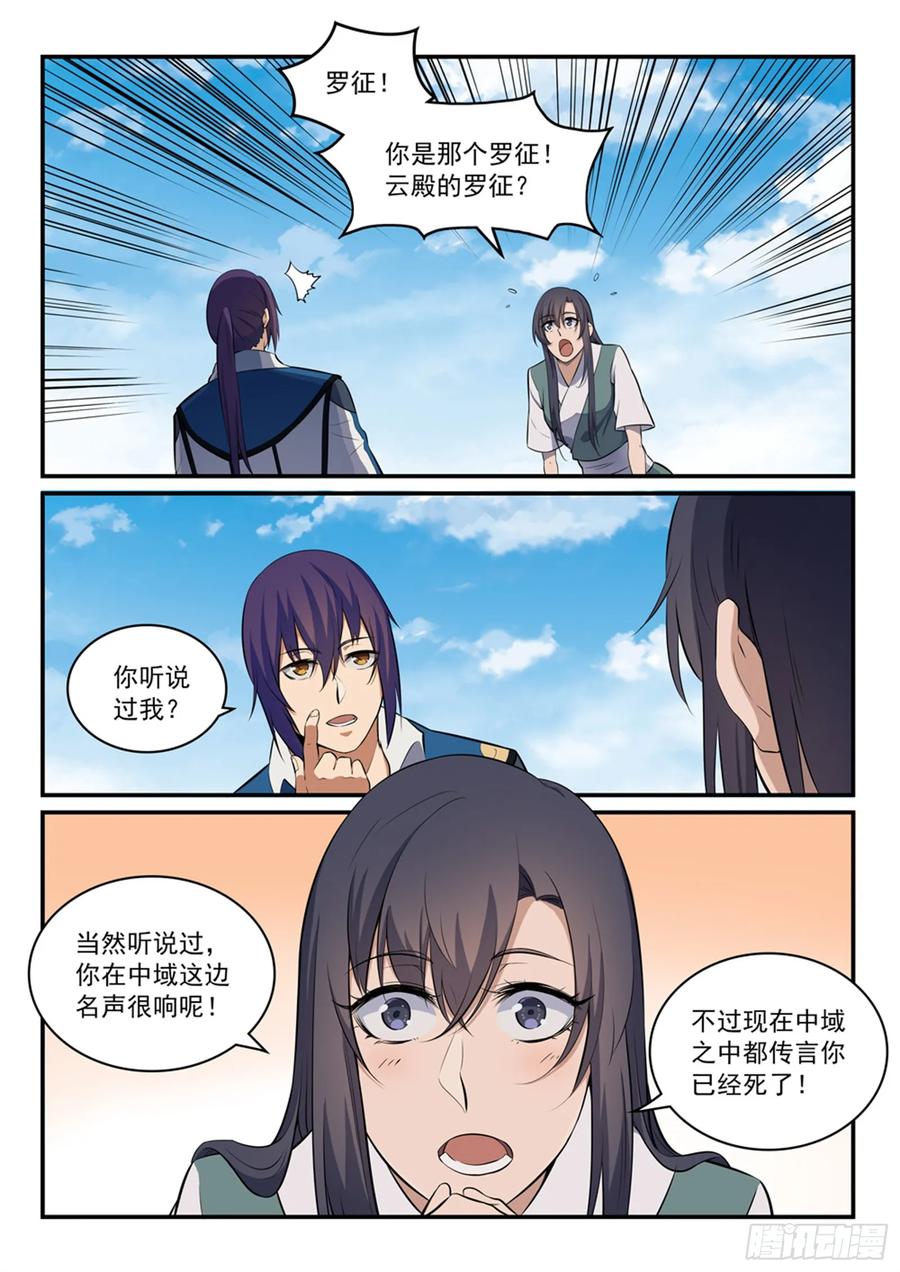 百炼成神 第303回 因噎废食 第8页