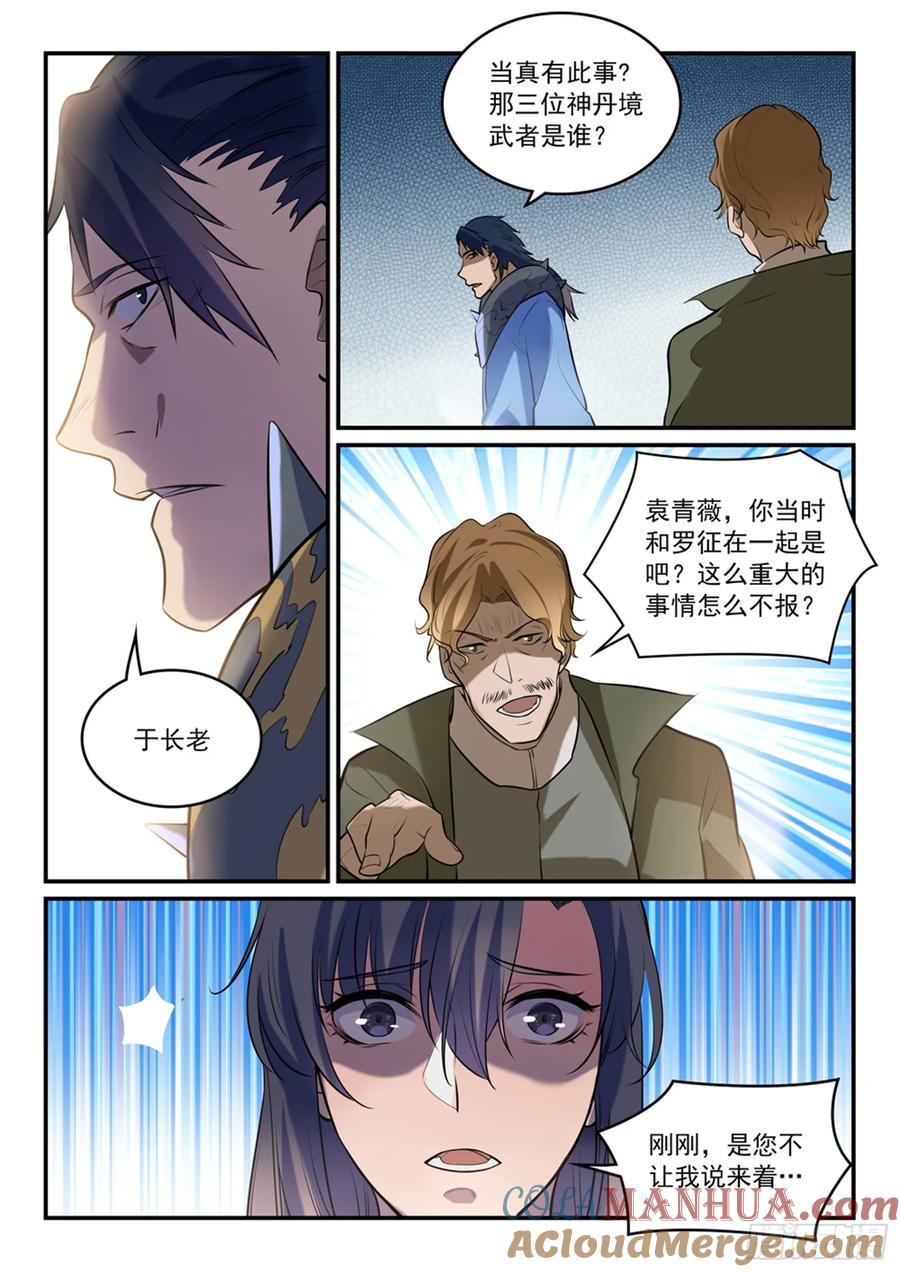 百炼成神 第304回 天邪神国 第7页