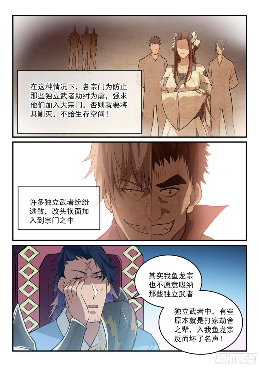 百炼成神 第304回 天邪神国 第14页