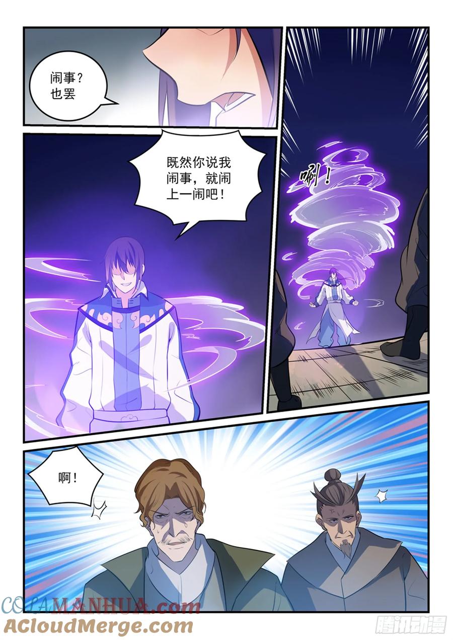 百炼成神 第304回 天邪神国 第3页