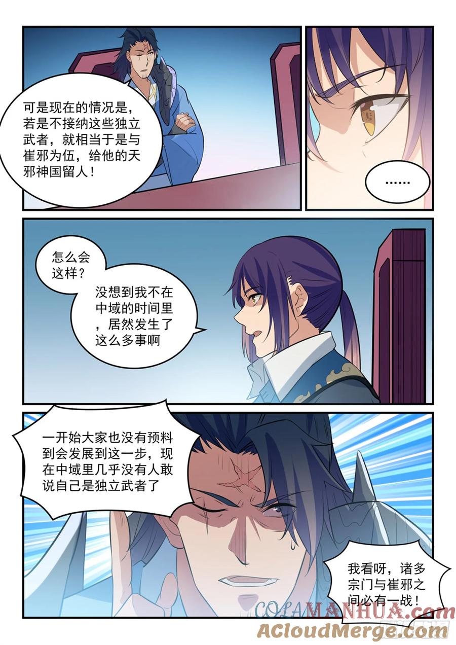 百炼成神 第304回 天邪神国 第15页