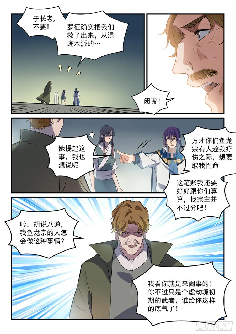百炼成神 第304回 天邪神国 第2页