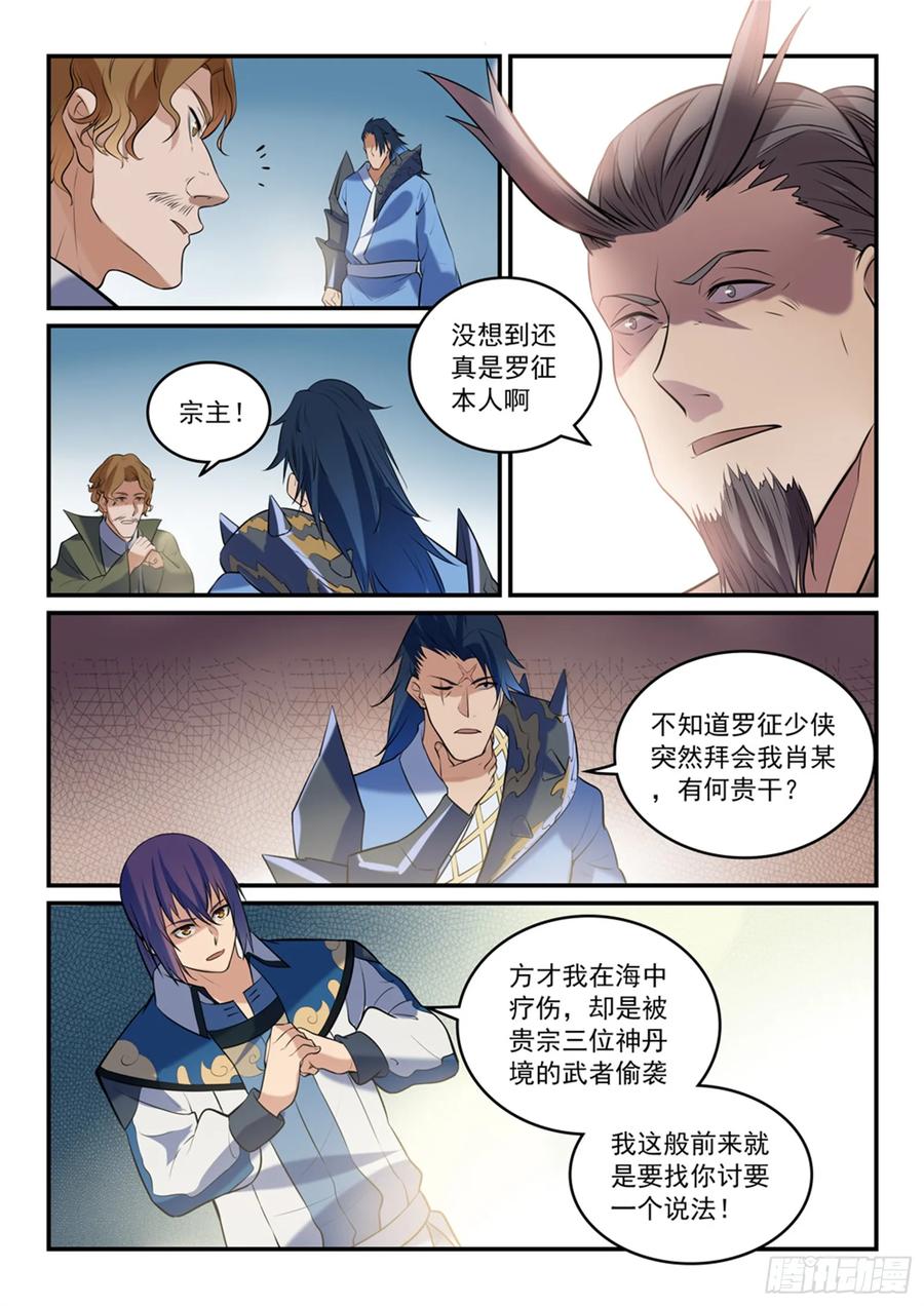 百炼成神 第304回 天邪神国 第6页