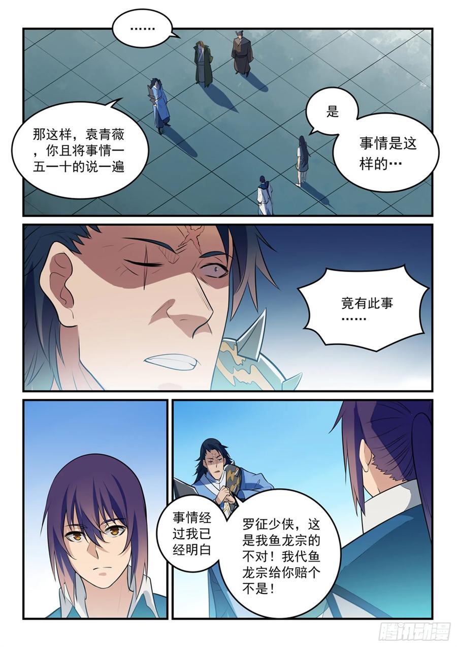 百炼成神 第304回 天邪神国 第8页