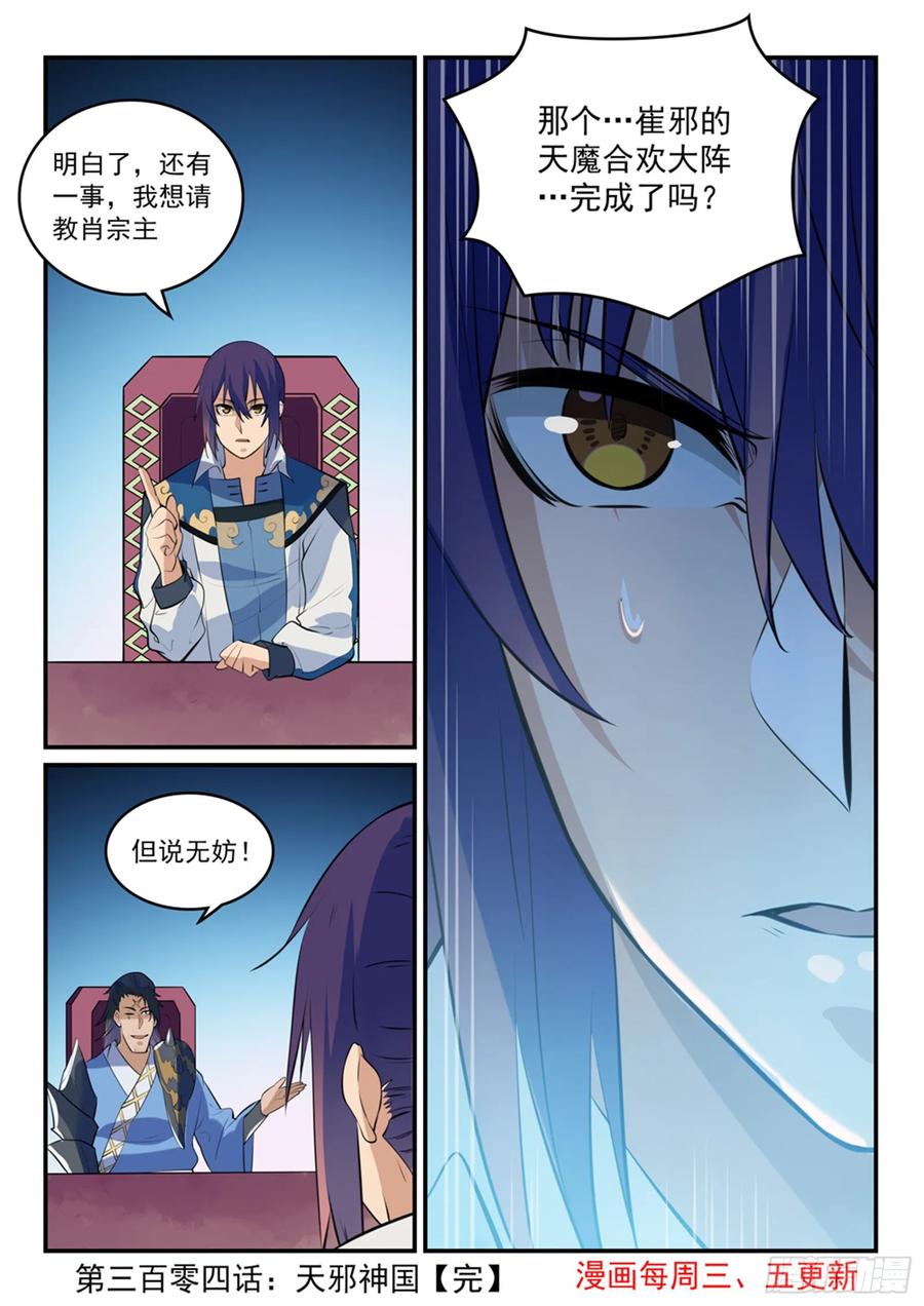 百炼成神 第304回 天邪神国 第16页