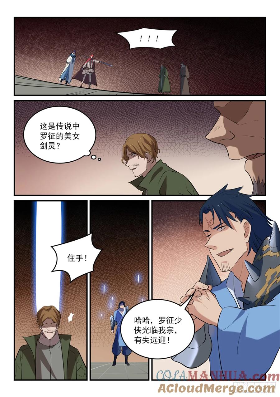 百炼成神 第304回 天邪神国 第5页