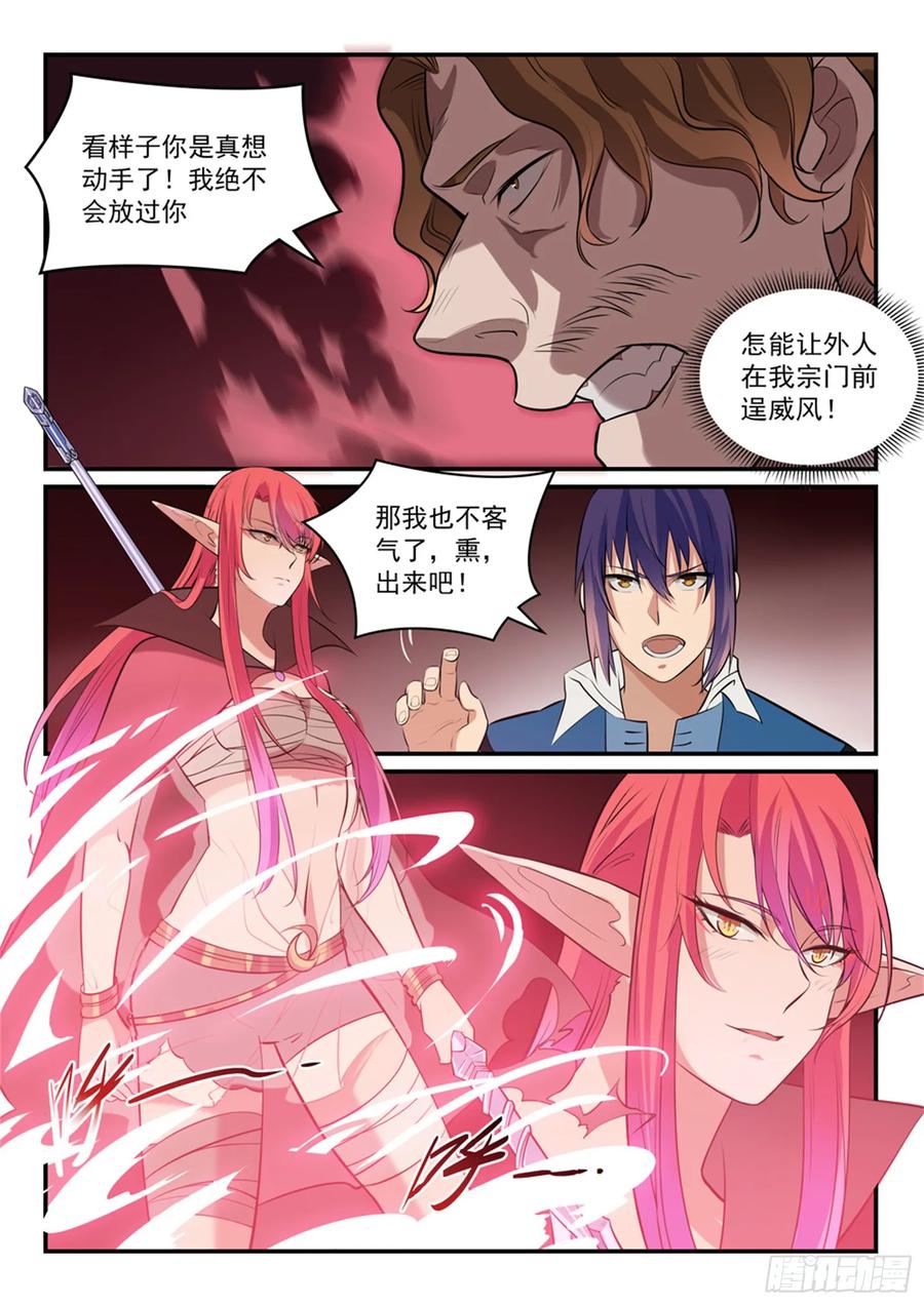 百炼成神 第304回 天邪神国 第4页