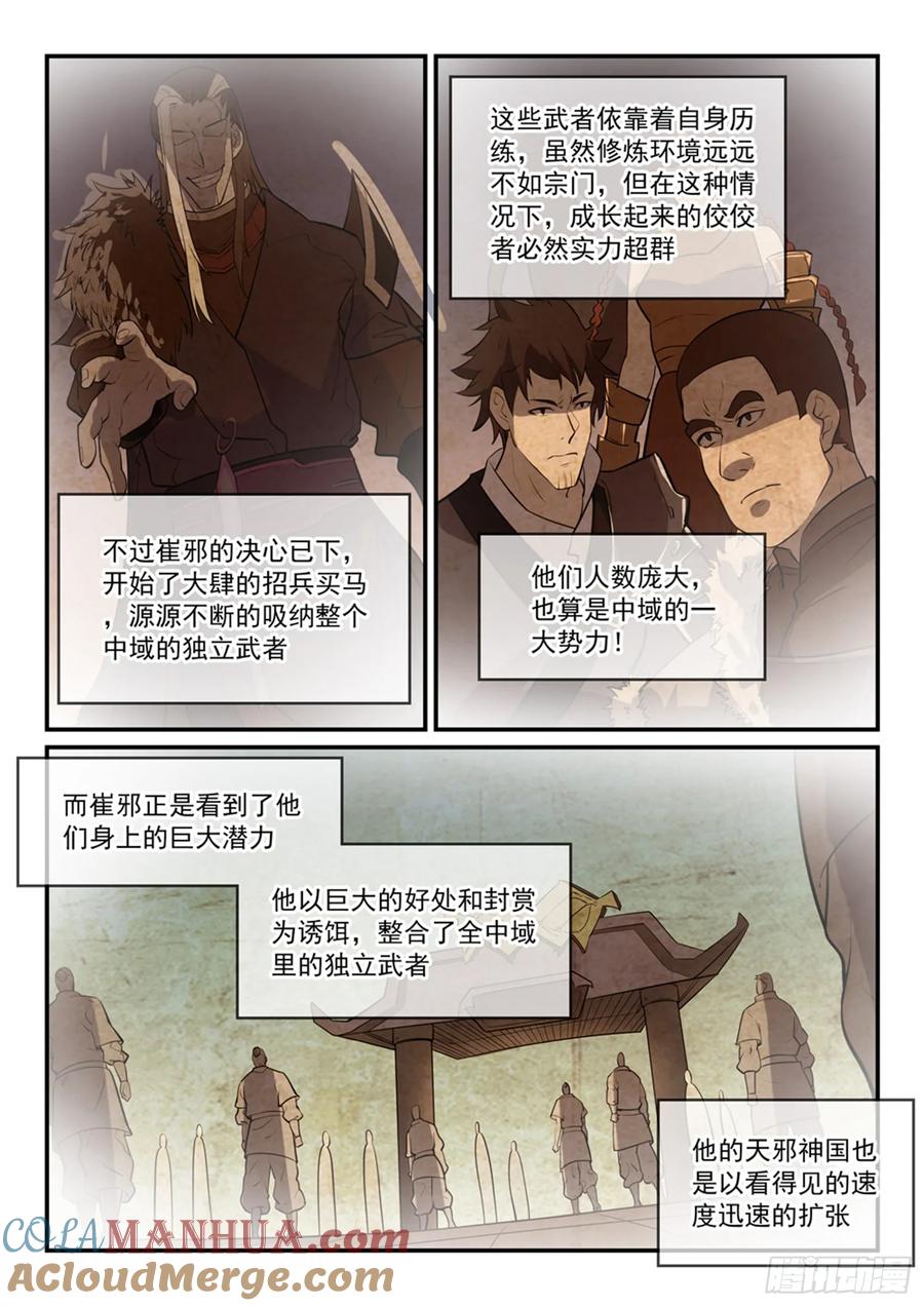 百炼成神 第304回 天邪神国 第13页