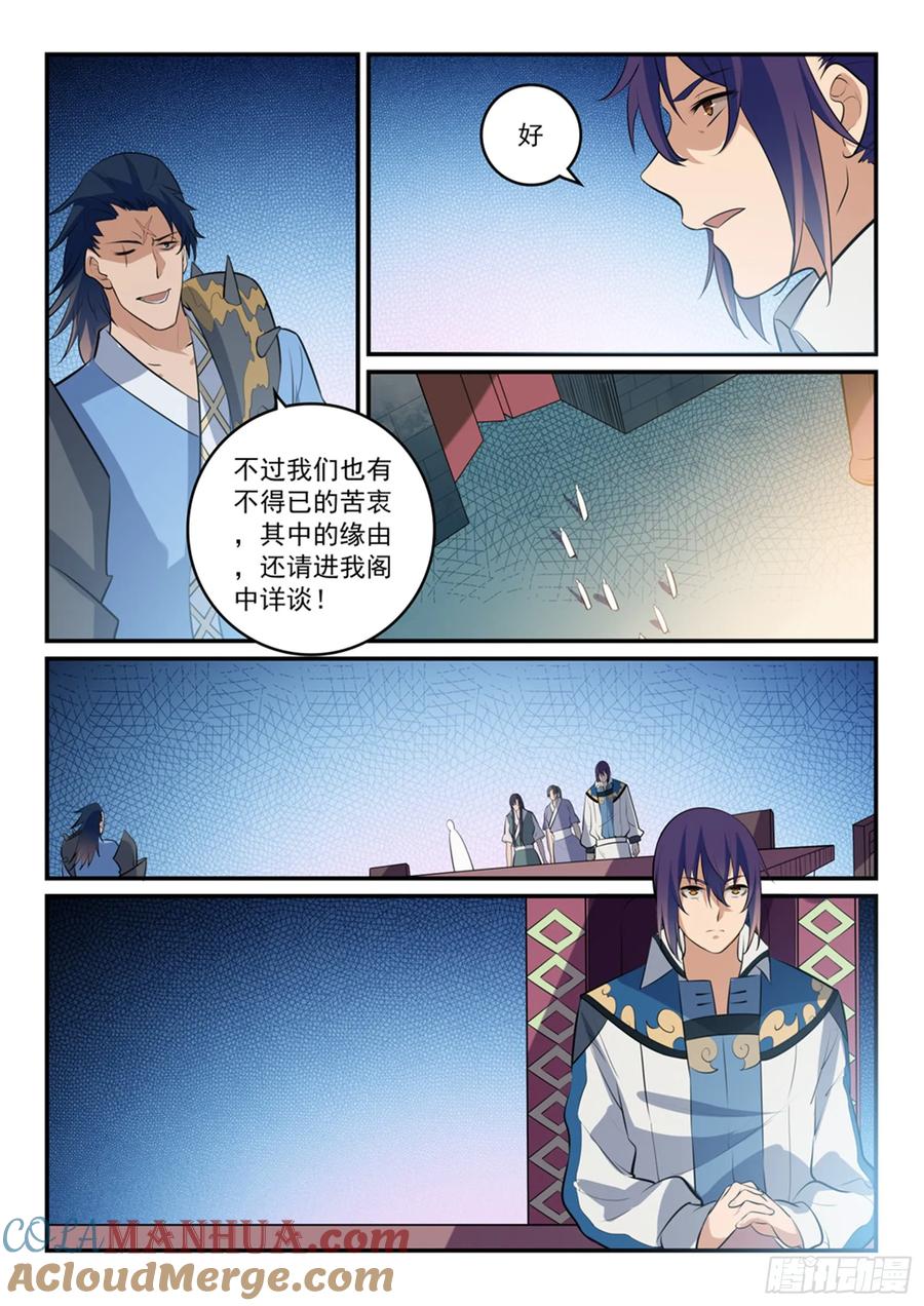 百炼成神 第304回 天邪神国 第9页