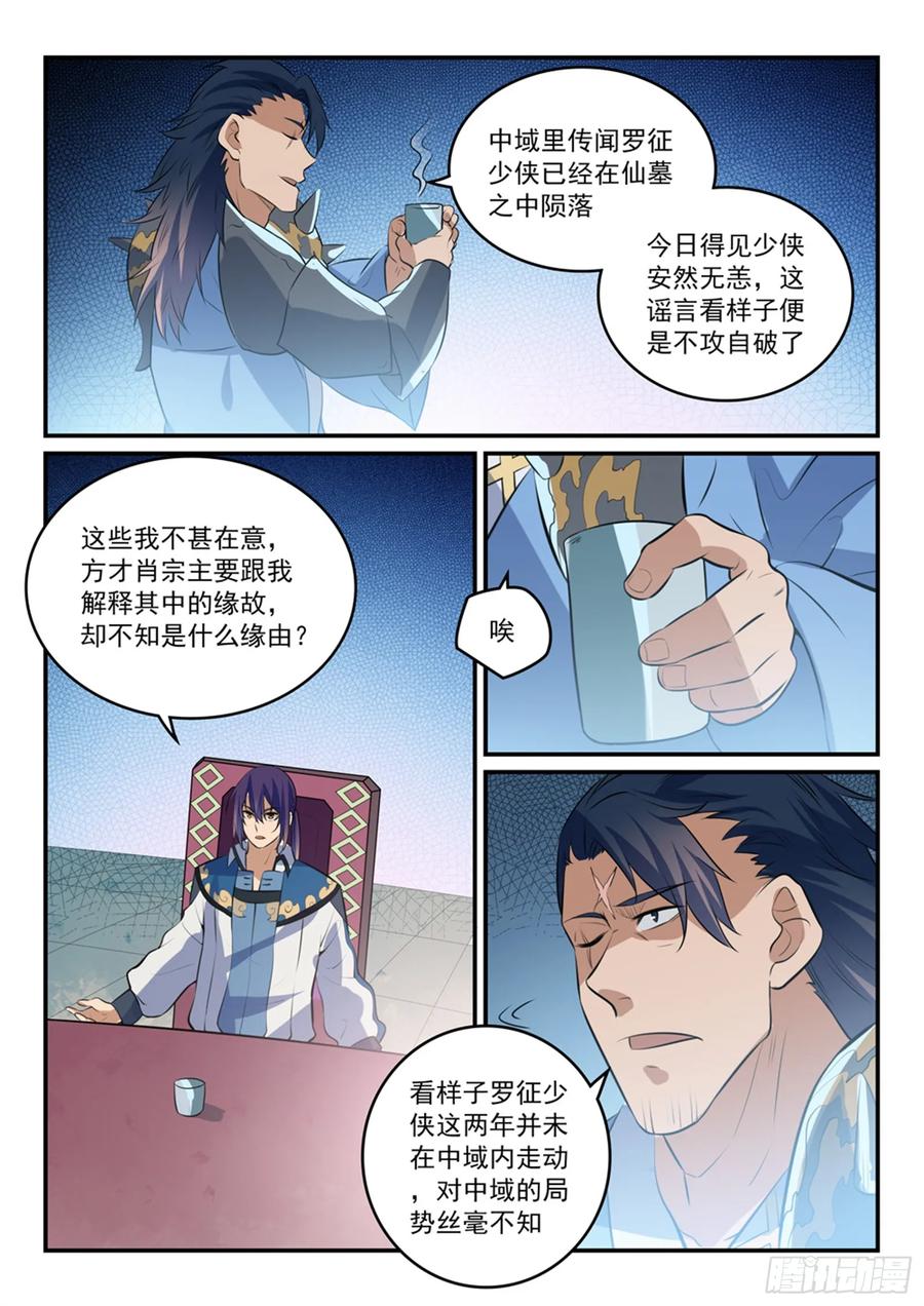 百炼成神 第304回 天邪神国 第10页