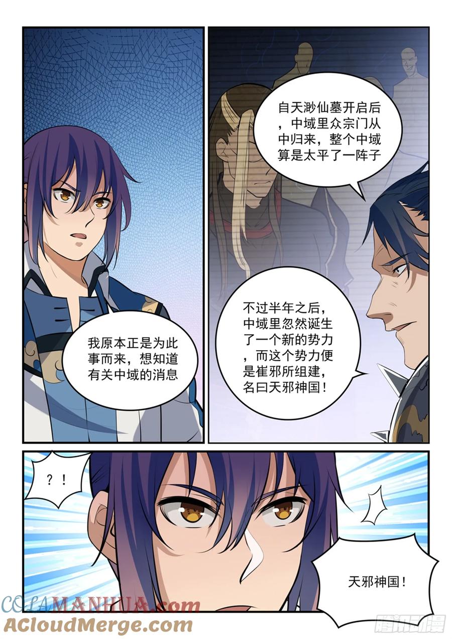 百炼成神 第304回 天邪神国 第11页