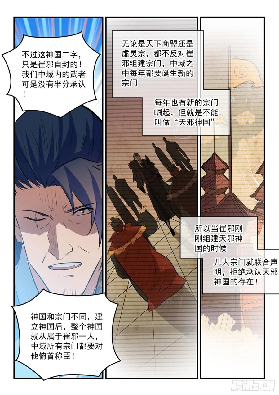 百炼成神 第304回 天邪神国 第12页