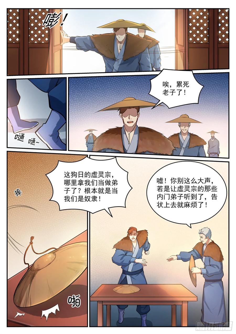 百炼成神 第305回 新的候选者 第10页