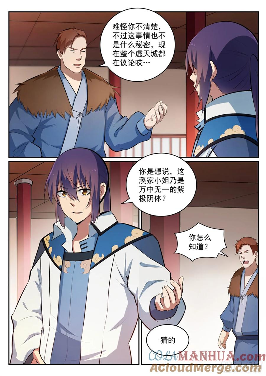 百炼成神 第305回 新的候选者 第15页
