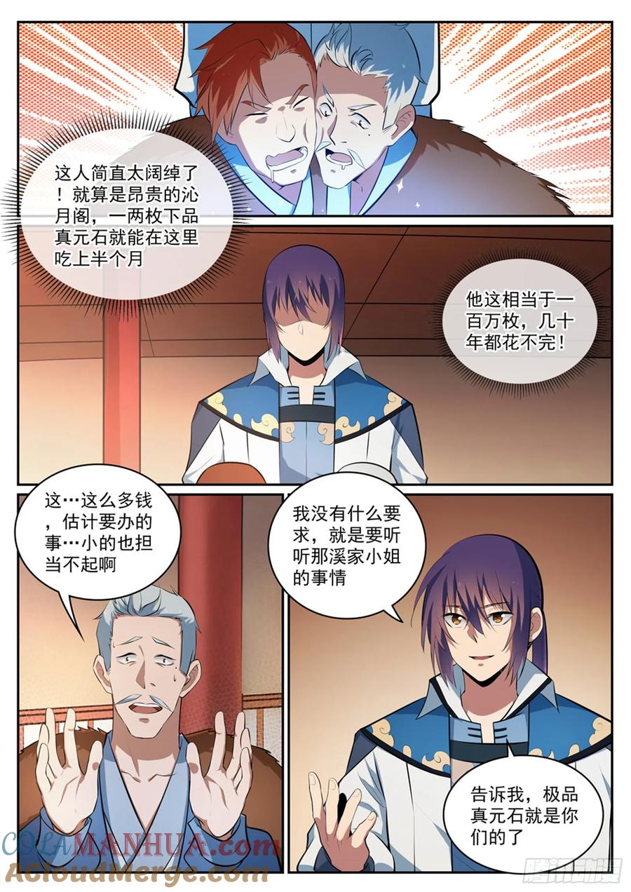 百炼成神 第305回 新的候选者 第13页