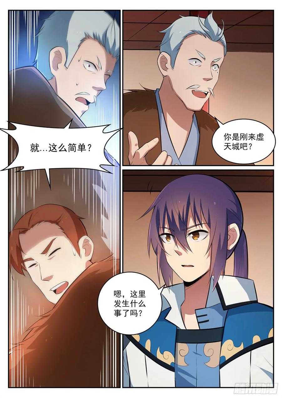 百炼成神 第305回 新的候选者 第14页