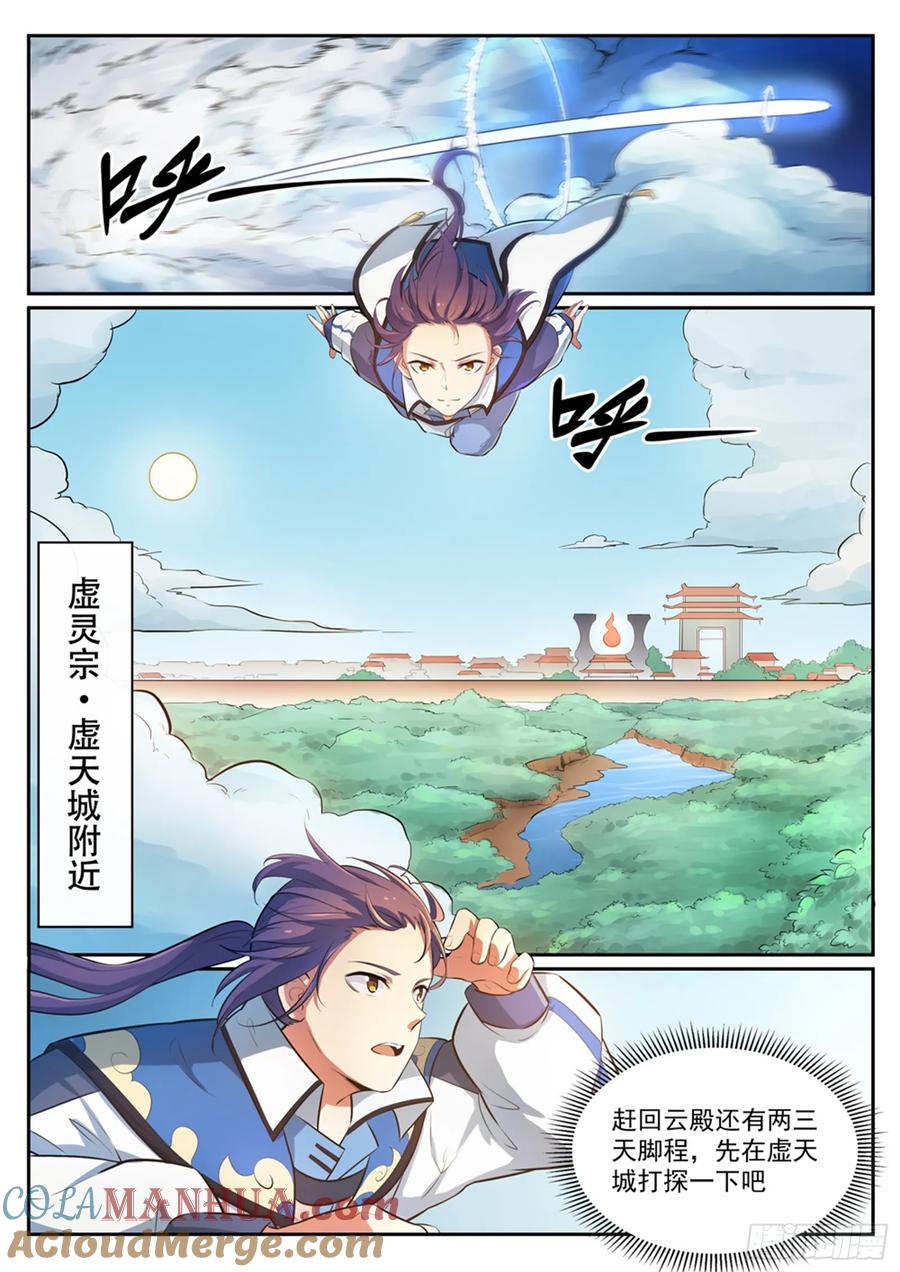 百炼成神 第305回 新的候选者 第5页