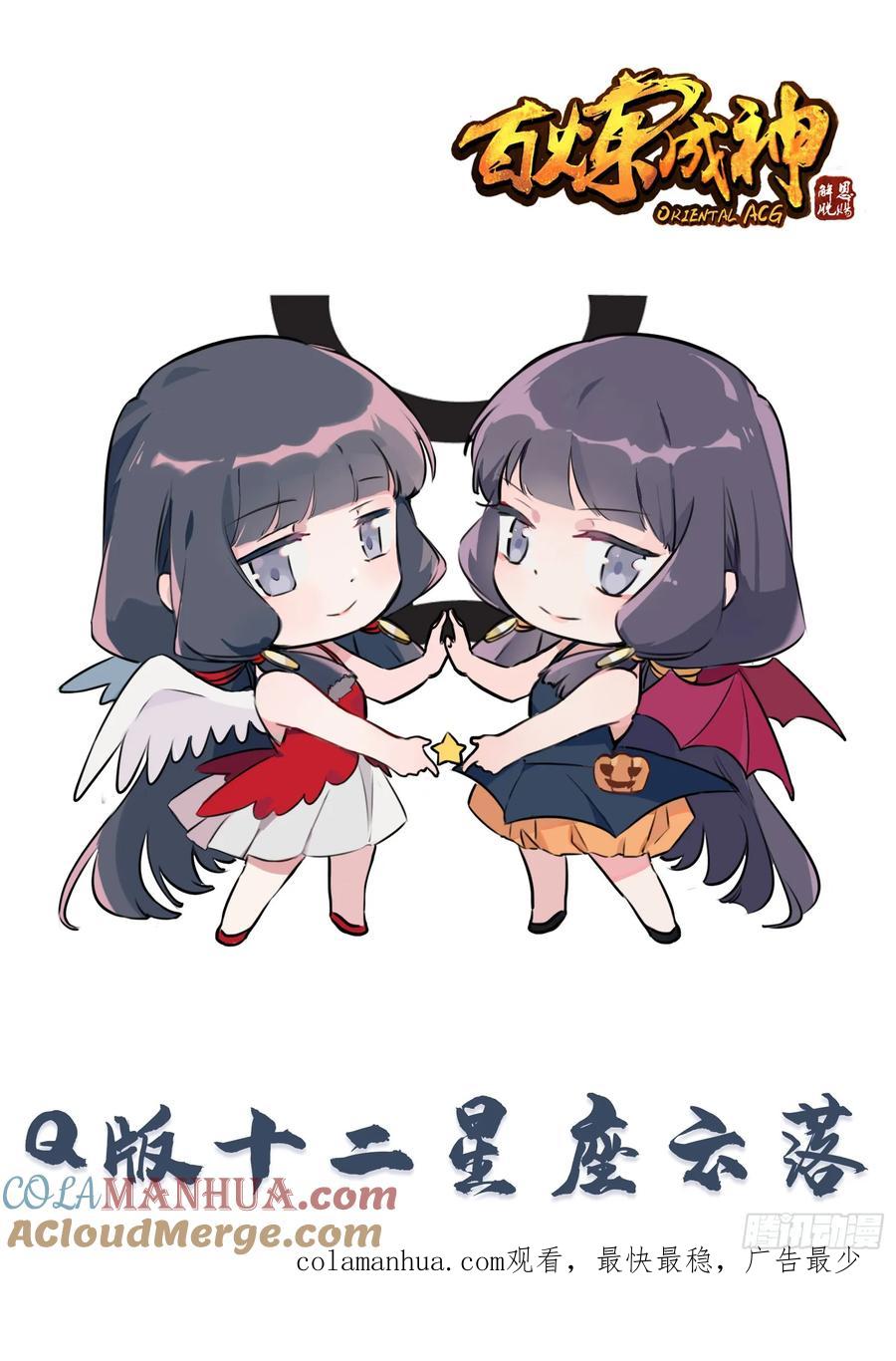 百炼成神 第305回 新的候选者 第17页
