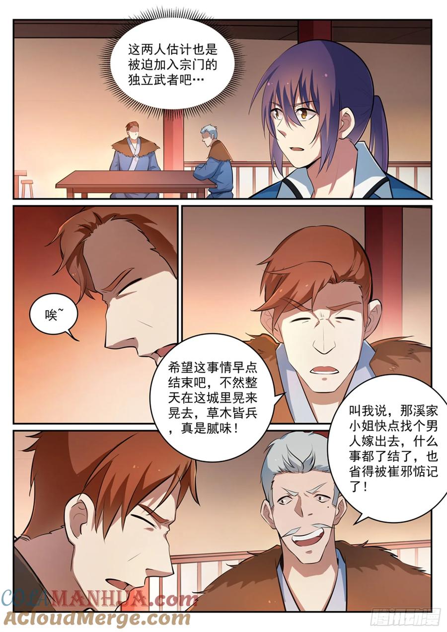 百炼成神 第305回 新的候选者 第11页